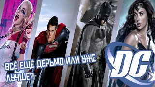 ТОП 10 фильмов Киновселенной DC. От лучшего к худшему.