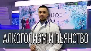 Разница между алкоголизмом и пьянством. Лечение алкоголизма.