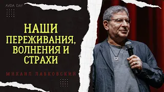 НАД ЭТИМ СТОИТ ЗАДУМАТЬСЯ На вопросы слушателей отвечает психолог Михаил Лабковский