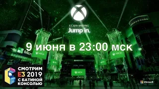 Смотрим и комментируем конфу Microsoft на E3 2019 (у нас в гостях Сергей Епихин)