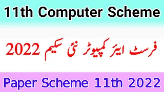 11th Class Computer Pairing Scheme 2022- 11th Computer Paper Pattern 2022 - Computer 11th Paper 2022