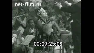 1967г. Алма- Ата. Бибигуль Тулегенова. детская музыкальная школа. выступление в Москве