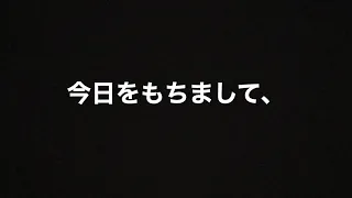 重要なお知らせです。