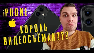 Камера Айфона 11. Видеосъёмка на айфон. Обзор видеовозможностей Iphone 11 и приложение Pro movie.