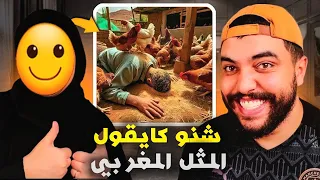 تحدي | شنو كيقول المثل المغربي ؟