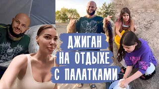 Джиган с семьёй в походе