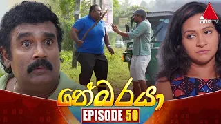 Nebaraya (නේබරයා) | Episode 50 | 19th April 2024 | Sirasa TV