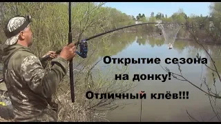 Рыбалка в Новосибирске на донку. Успешное открытие сезона! Spring fishing in Siberia