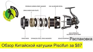 Обзор катушки из Китая фирмы Piscifun за $87, взятую в подарок подписчикам