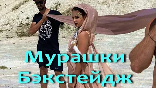 Как снимали клип Мурашки! Даша Кошкина Бэкстейдж Мурашки  Dasha Koshkina Backstage Мурашки