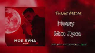 Musey - Моя Луна (Премьера песни)