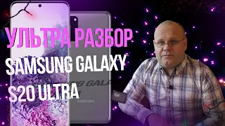 Обзор Samsung Galaxy S20 Ultra. Жертва ультра маркетинга.