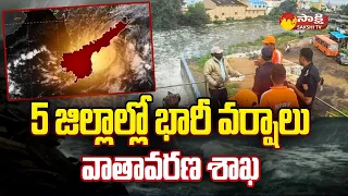 Heavy Rains in Five Districts | Michaung Cyclone Effect in AP | @SakshiTV