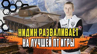 НИДИН ВЗЯЛ САМУЮ ЛУЧШУЮ ПТ В ИГРЕ И ПРОСТО РАЗВАЛИЛ ВСЕХ/ДВА КРУТЫХ БОЯ