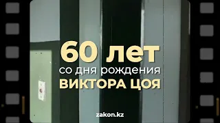 Сегодня, 21 июня, легенда русскоязычного рока Виктор Цой мог бы отметить 60-летие. #викторцой #кино