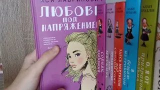 Обзор книжных полок🎀  Все мои книги! Моя коллекция