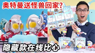 Remove the Altman Blind Box! Ultraman sent the monster home?