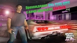 GTA VICE CITY: ПРОХОЖДЕНИЕ #7 (КОКС)