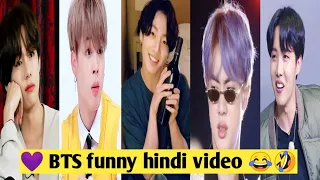 BTS tik tok hindi funny video 😂🤣 // tik tok mix // 💜 All members funny videos 💜🥰😻😍