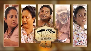 Pork Weediya | Episode 43 - (2021-09-24) | ITN