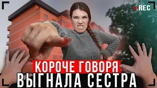 КОРОЧЕ ГОВОРЯ, СЕСТРА ВЫГНАЛА ИЗ ДОМА [От первого лица] - Я БЕЗДОМНЫЙ