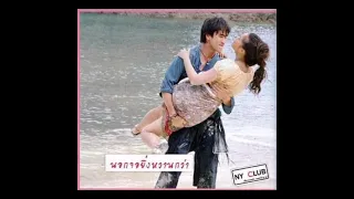 Nadech and Yaya "Dream it Possible" one more time