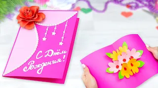 3д Открытка на День Рождения своими руками 🎁 Как сделать Подарок Маме из бумаги с цветами внутри?