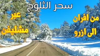 جمال السياقة وسط الثلوج من أزرو الى إفران عبر مشليفن DRIVING FROM AZROU TO IFRANE