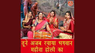 Tune Ajab Rachaya Bhagwan Mahina Holi Ka