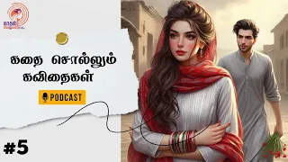 கதை சொல்லும் கவிதைகள்💫 #5 | இது காதலும் காதல் நிமித்தமும்|tamilvedha | Sathyapriya Sivasamy #shorts