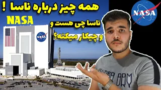 همه چیز درباره ناسا | ناسا چیست؟ | ناسا چیکار میکنه ؟ | ناسا | NASA