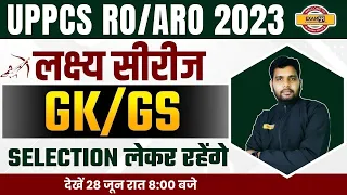 UPPSC Gk GS | GK GS MCQ | UPPSC RO ARO 2023 | Gk GS by Ankit sir |  UPPSC Exampur