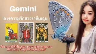 ♊️Gemini ความรักราศีเมถุน (เม.ย. - พ.ย. 67) คนมีครู …! เลือกทางเดินให้ถูก คุณจะได้ออกจากถ้ำแล้ว