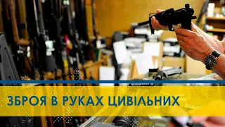 Легалізація зброї. Чому в Україні й досі тривають дискусії