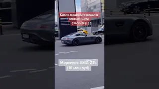 Какие машины я видел в Москва Сити 🔥 2021 год ❤️‍🩹