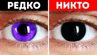 Почему у людей нет фиолетовых глаз? + другие факты о теле!