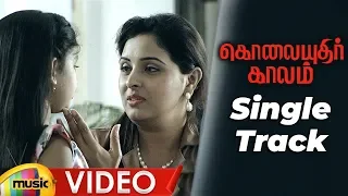 Kolaiyuthir Kaalam Single Track | Kolaiyuthir Kaalam Latest Tamil Movie | Nayanthara | Chakri Toleti