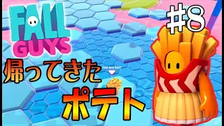 【Fall Guys】#8 いくわよ！セバスチャン！ケビン！！