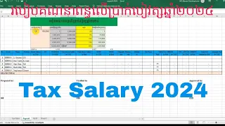 Tax Salary 2024- របៀបគណនាពន្ធលើប្រាក់បៀវត្សឆ្នាំ២០២៤