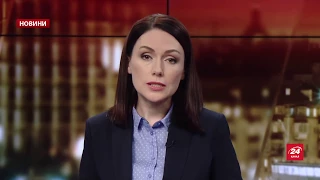Підсумковий випуск новин за 21:00: Гучний арешт екс-глави "Нафтогазу" в Росії