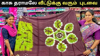 ஈரோடு வாயில் Saree | Cash On Delivery - ல் வாங்கலாம் | Payasam Channel