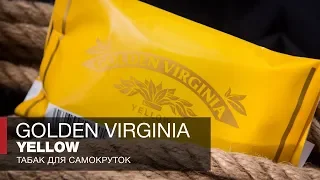 Самокруточный табак Golden Virginia Yellow или чем я занимался в 90е