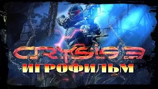 Crysis 3 — Игрофильм [Русская Озвучка] Весь Сюжет Все сцены [All Cutscenes]