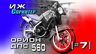 ИЖ Орион 560 ДПС [#07] Сборка мотора.