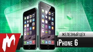 Обзор iPhone 6 и iPhone 6 Plus от "Игромании": Алексей Макаренков ковыряется в новинках от Apple