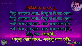 Ektuku choya lage_Rabindra Sangeet Karaoke_একটুকু ছোঁয়া লাগে  রবীন্দ্র সংগীত কারাওকে_কিশোর কুমার