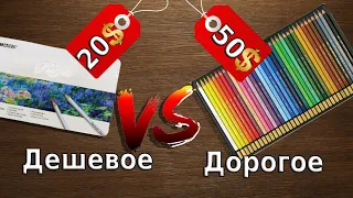 Дорогие карандаши vs дешевые ,ДОРОГО vs  ДЕШЕВО