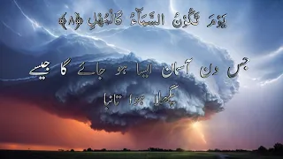 Jis din aasman aisa ho jayega jaisa pighla hua tamba / Surah al-ma'arij [ verses 1-28 ] #quran