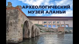 🏛 Археологический музей Алании на пляже Клеопатра