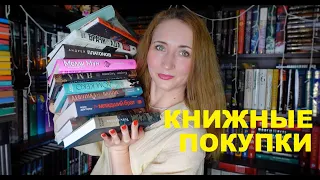 КНИЖНЫЕ ПОКУПКИ | МАЙ